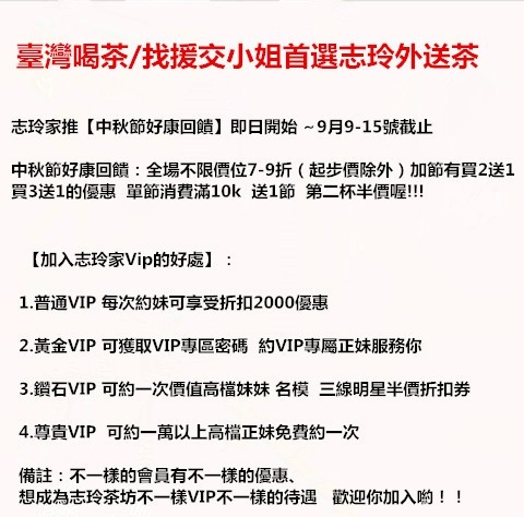 志玲茶坊中秋優惠_副本.jpg