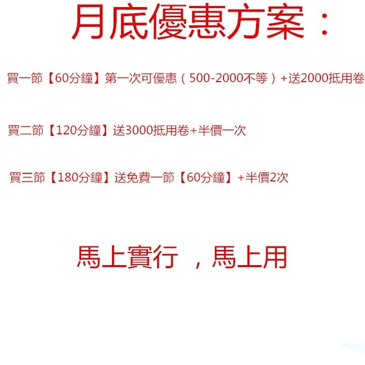 月底優惠方案.jpg