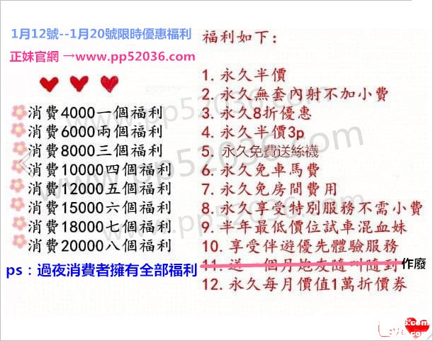 約妹送福利喔 ！ 限時優惠卡緊.jpg