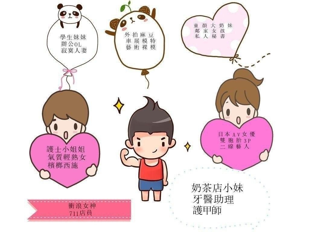 #人生何其長怎能只上一張床  #你是喜歡什麼類型的妹妹呢  #我這邊都有哦！！！.jpg.jpg