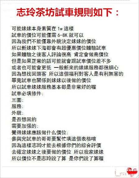 志玲茶坊試車規則如下：.jpg
