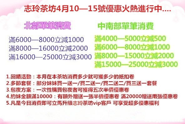 志玲4月優惠_副本.jpg