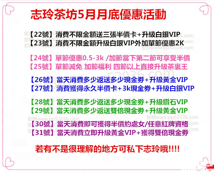志玲茶坊5月月底優惠活動.jpg