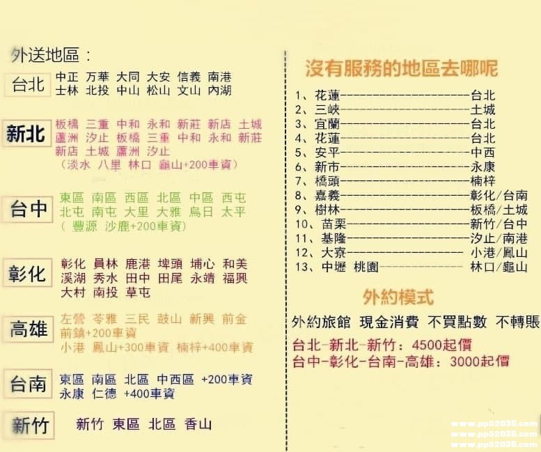 外送地區.jpg