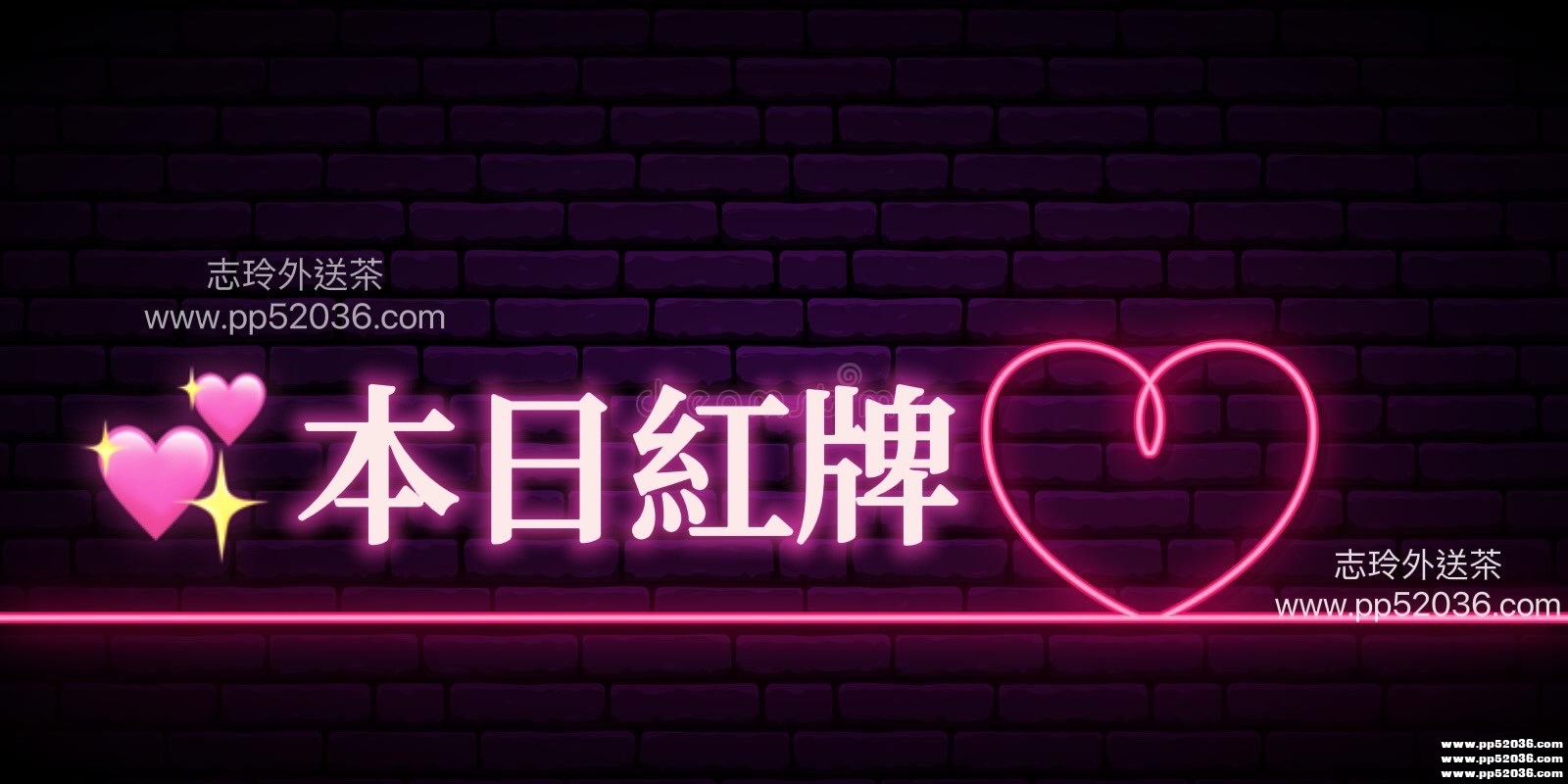 本日紅牌.jpg