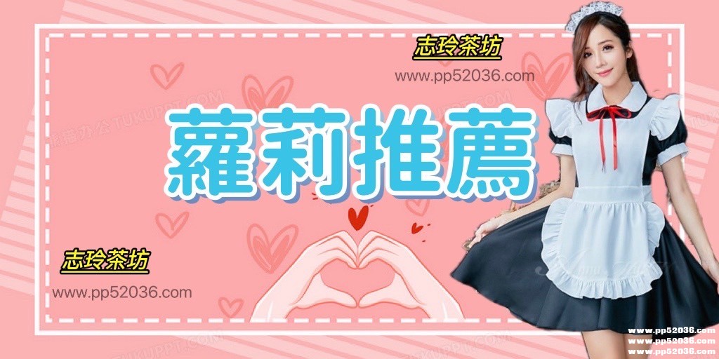 蘿莉推薦.jpg