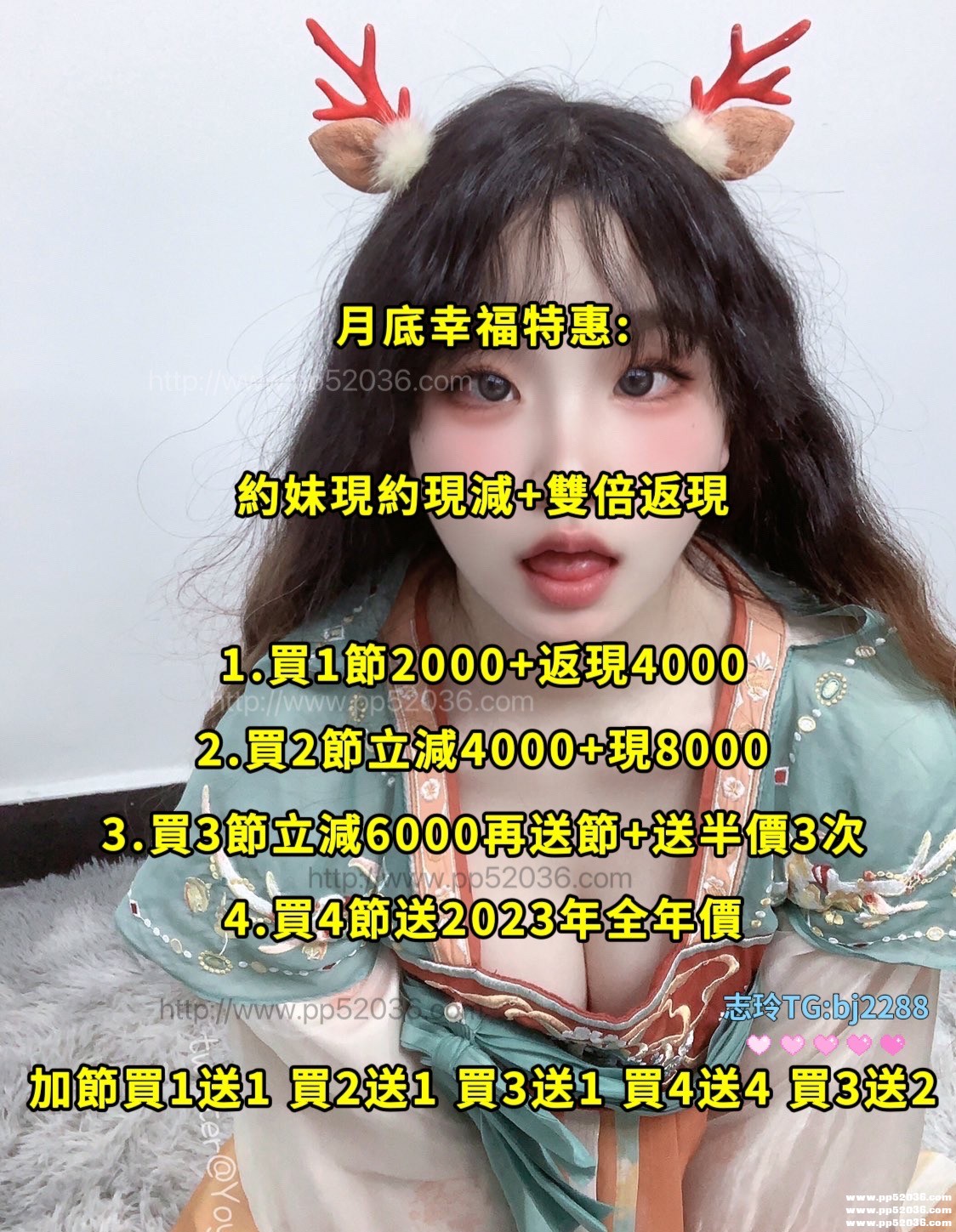 月底幸福特惠.jpg