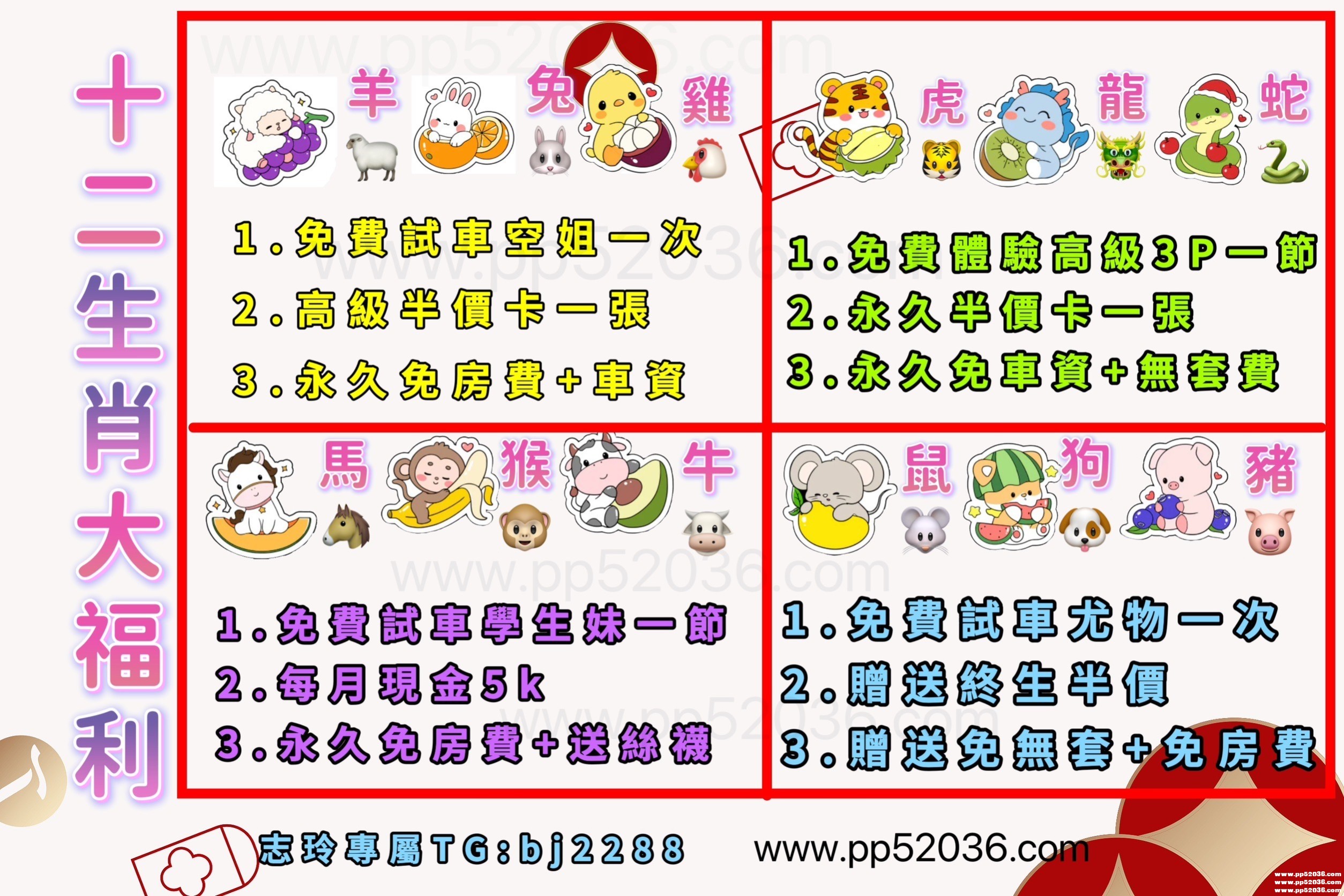 十二生肖大福利.jpg