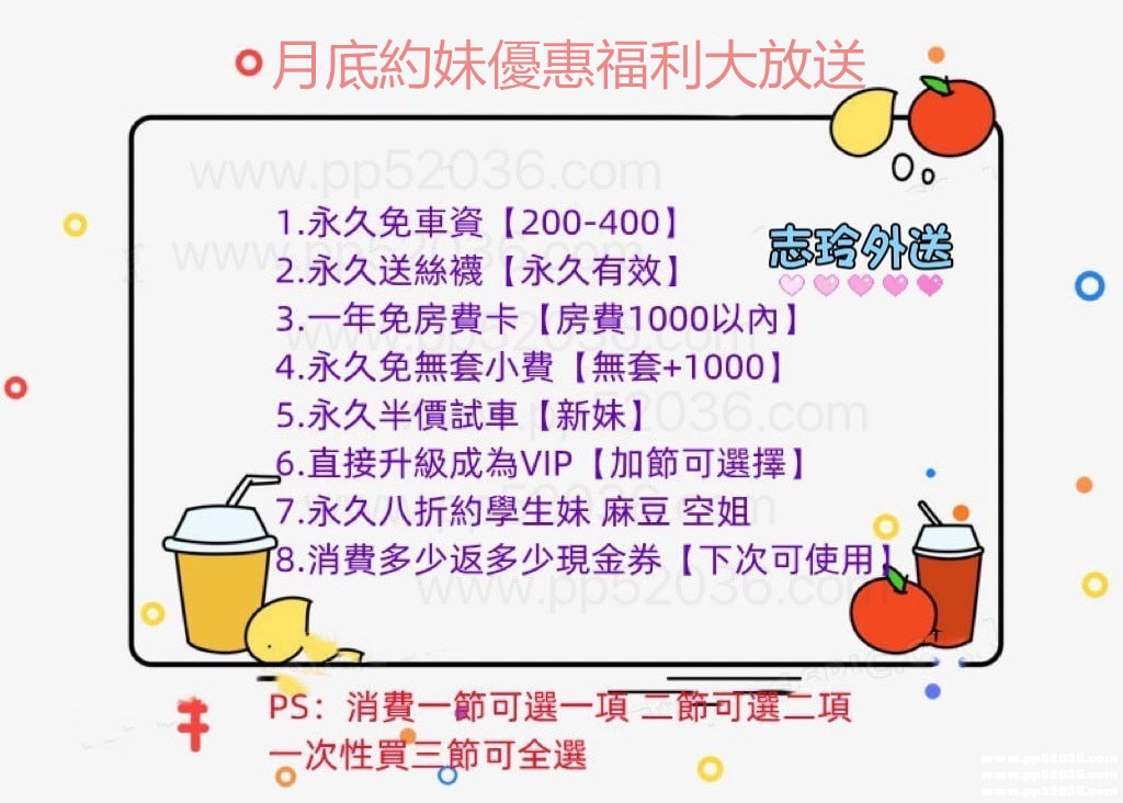 月底約妹優惠福利大放送.jpg