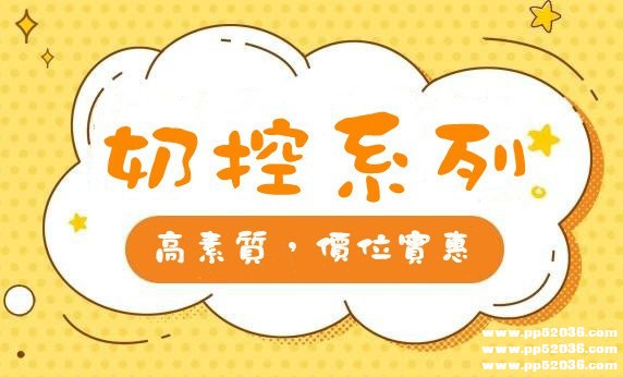 奶控系列..jpg
