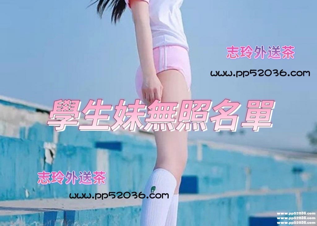 學生妹無照名單.jpg
