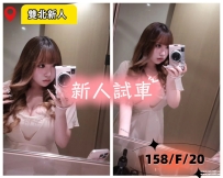 台北外送茶：蜜婭158/F/20Y 新人試車限定 20歲小隻馬騷妹登場