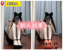 台北援交妹：婕絲165/C/21Y 骨感長腿小妖精駕到