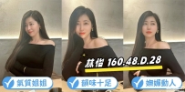 高雄外送茶：林怡 160 D 48 28歲 優雅 氣質高貴 身材苗條 超熱情主動 敢玩 服務一級棒