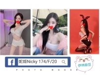 台北高檔：妮姬Nicky174-F-20歲#獨家超值伊林明日之星模特初兼