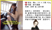 新竹小蘿莉：糖心155-A-42-19歲 甜美可人 貧乳學生妹 會潮吹