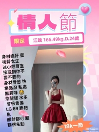 高雄女神茶：江晚 166.49kg.D.24歲 身材極好 蜜桃臀女生 身材骨感 活潑 服務很主動
