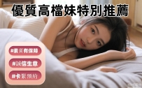 🥰台中優質高檔尤物報班 ‼️ CC 160 47 E 22歲 日系 年輕 身材火辣 顏值非常高