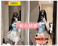 台北外送茶：凱蒂164/C/20Y 外接高顏值嫩模登場